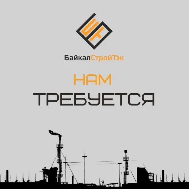 Байкалстройтэк. Картинки байкалстройтэк. Останина александра алексеевна. Байкалстройтэк удов денис. Байкалстройтэк вакансии.