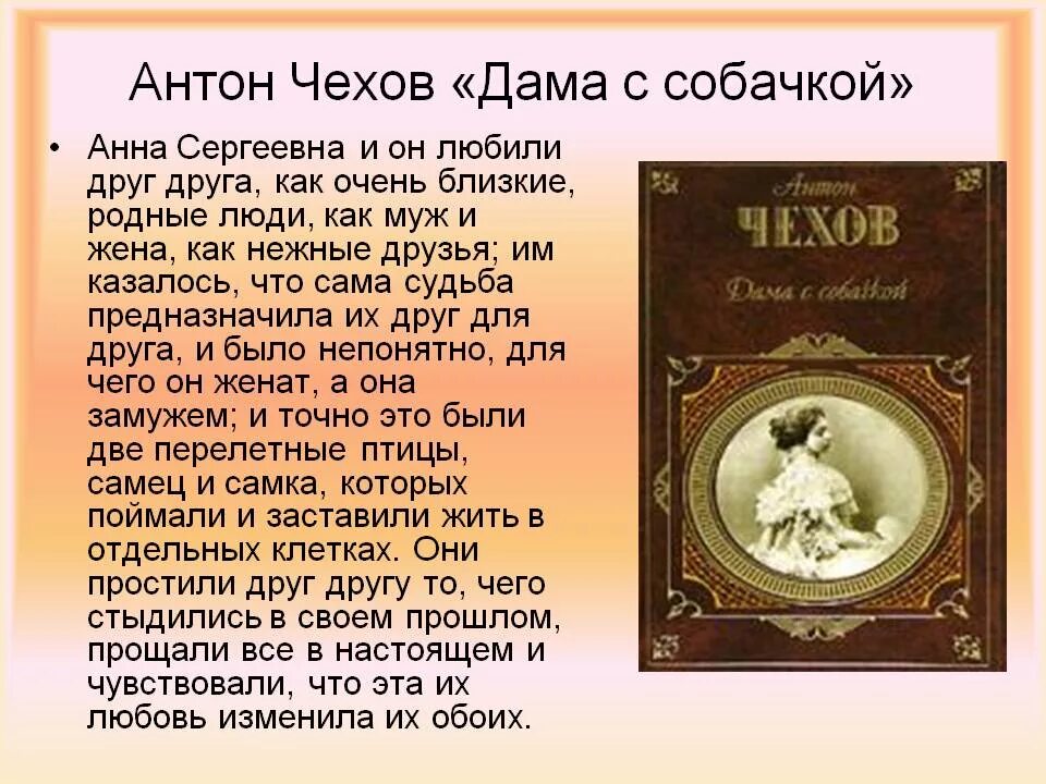 А п чехов собака. Рассказы а.п. Чехова дама с собачкой. Чехов произведения дама с собачкой. Рассказ дама с собачкой анализ. Произведение Антона Павловича Чехова дама с собачкой.