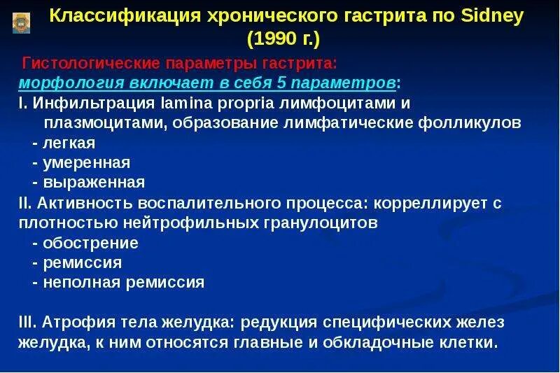 Тесты заболевания желудка. Классификация хронических гастритов по морфологии. Морфология хронического гастрита. Классификация гастритов по мор. Хронический гастрит по морфологии.