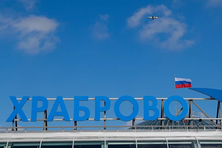 Сколько аэропортов в калининграде. Логотип аэропорта Калининграда. Аэропорт Храброво Калининград. Аэропорт Храброво лого. Аэропорт Калининград перекрасили.