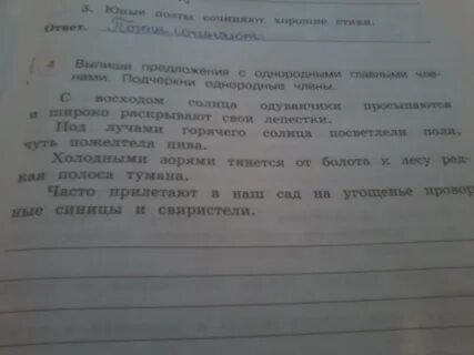 Выпиши предложение главную