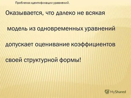 Ошибка идентификации