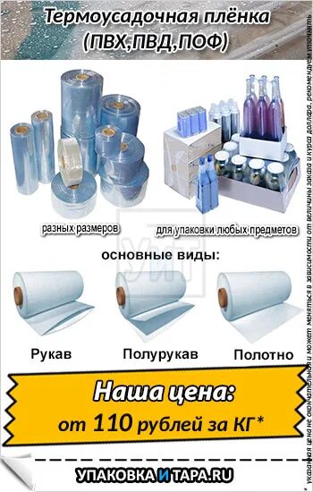 пвх термоусадочная пленка 30мкм. термоусадочная пленка поф 15 мкм 300 мм. пвх рукав термоусадочный 40-50 мкм. термоусадочная оберточная пленка. пленка термоусадочная (250 мкм х 8 м),.