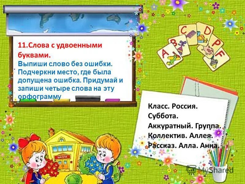 а помнишь что я выписывал текст. интересное о русском языке. текст песни а помнишь вечер. сухие листья кленов и берез грамматическая основа. прочитай слова в делите окончания.