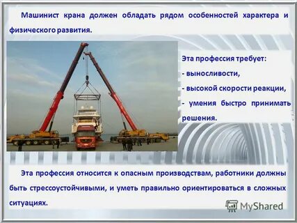 Зарплата машиниста автокрана