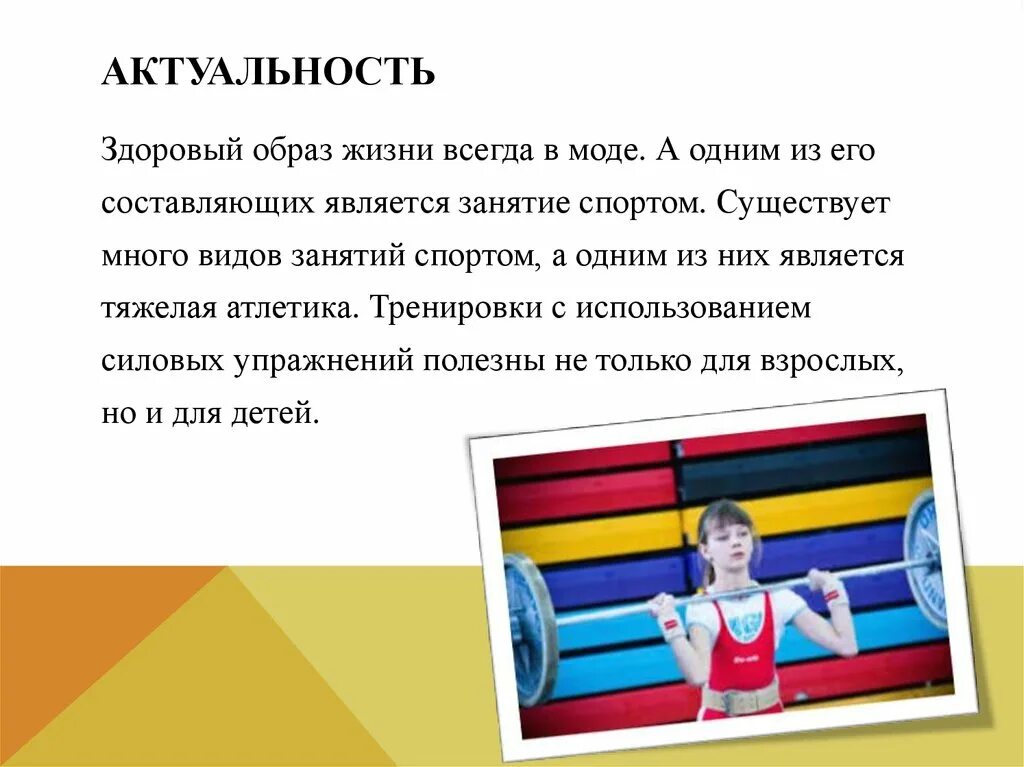 Тяжелая атлетика - презентация онлайн