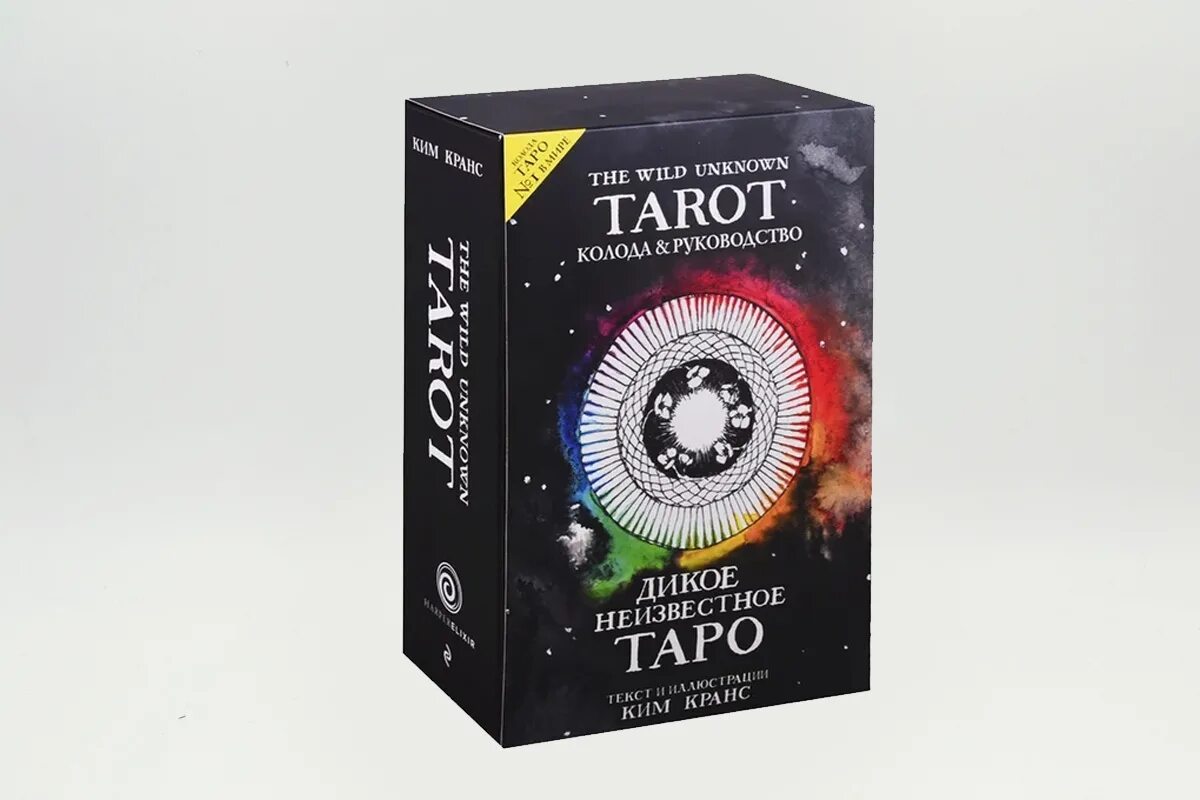 Дикое неизвестное таро. The Wild Unknown Tarot. Колода Таро the Wild Unknown Tarot. Дикое неизвестное Таро галерея.