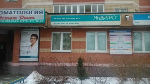 Инвитро йошкар ола