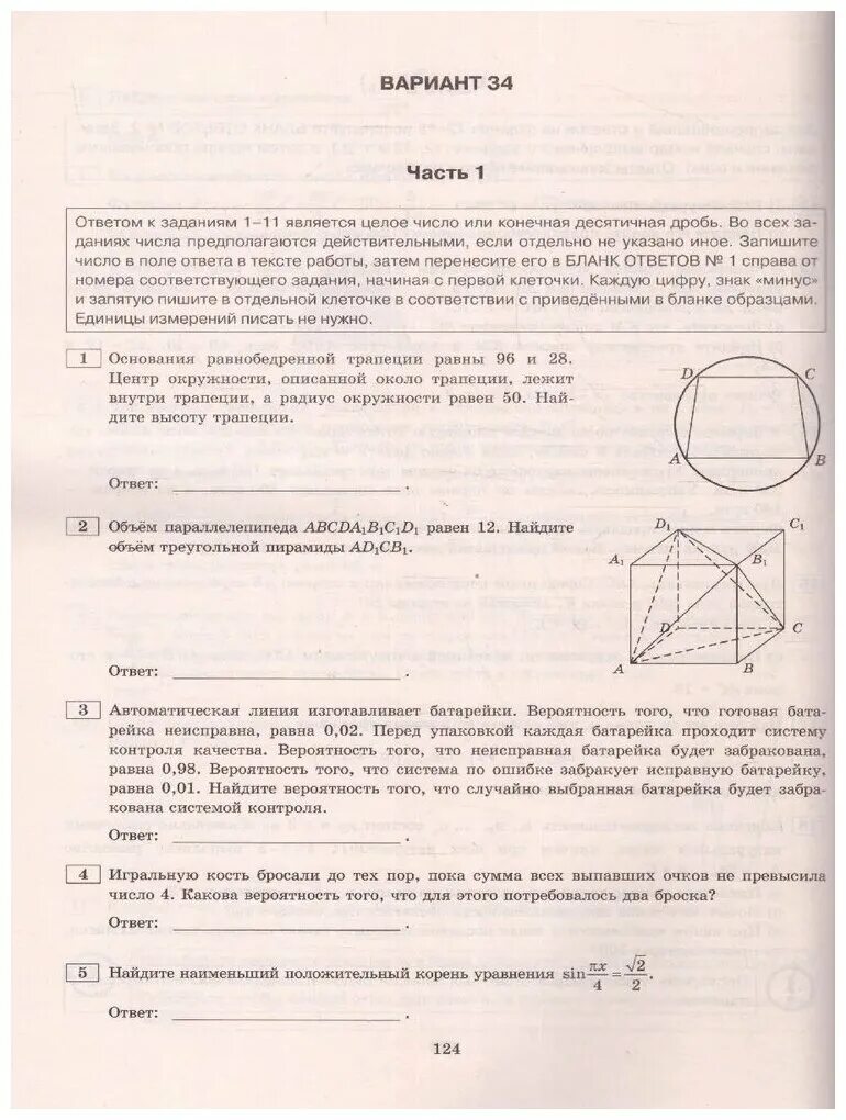 Ященко егэ 2023 математика базовый. Ященко ЕГЭ 2023 математика. Варианты ЕГЭ математика 2023. Вариант 3 ЕГЭ математика профиль 2023 Ященко. ЕГЭ 2023 математика профильный уровень.