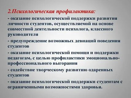 Психологическая поддержка методы