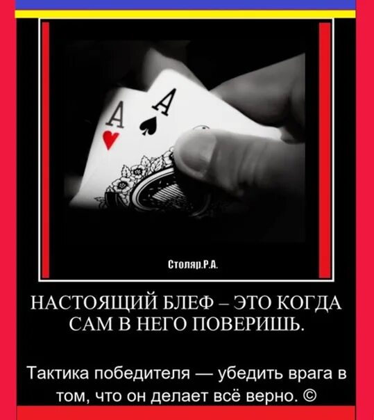 Блеф слово. Блеф высказывания. Блеф что это значит. Блеф цитаты. Песня тоже блеф