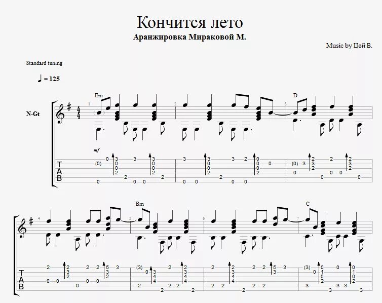 Цой лето на гитаре. Цой кончится лето Соло Ноты. Кончится лето Цой Ноты. Кончится лето Соло табы. Цой кончится лето вступление табы.