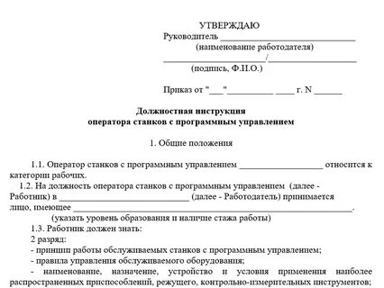 Служебная инструкция рабочих