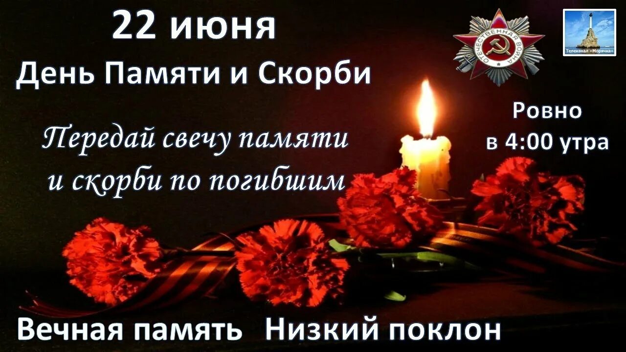 22 июня короткая ночь. День памяти и скорби. 22 Июня день памяти и скорби. День памяти и скорби начало Великой Отечественной войны. 22 Июня 1941 день скорби.