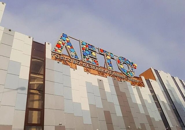 Торговый центр лето кемерово