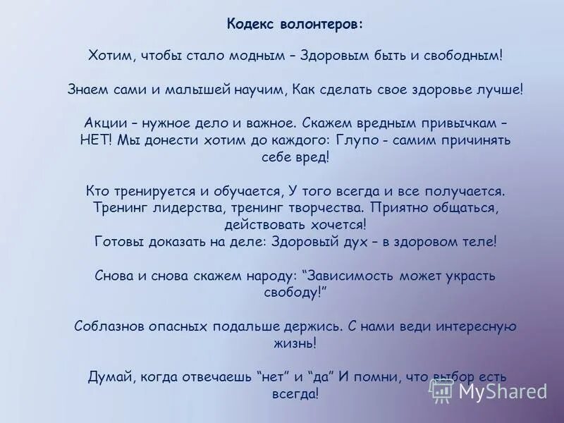 основы кодекса волонтера. кодекс волонтера россии. права и обязанности волонтера. основы кодекса волонтера. кодекс этики волонтера.