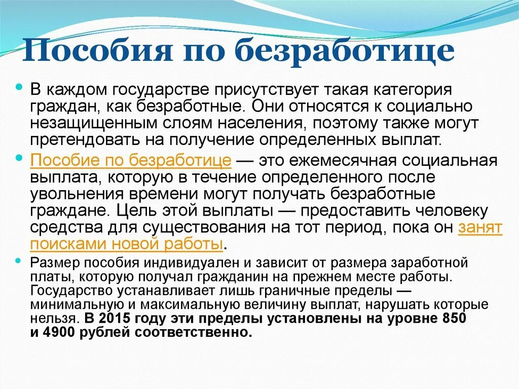 Список социальных пособий. Виды социальных пособий. Социальные пособия. Социальные пособия 7 класс. Виды социальных пособий в Норвегии.