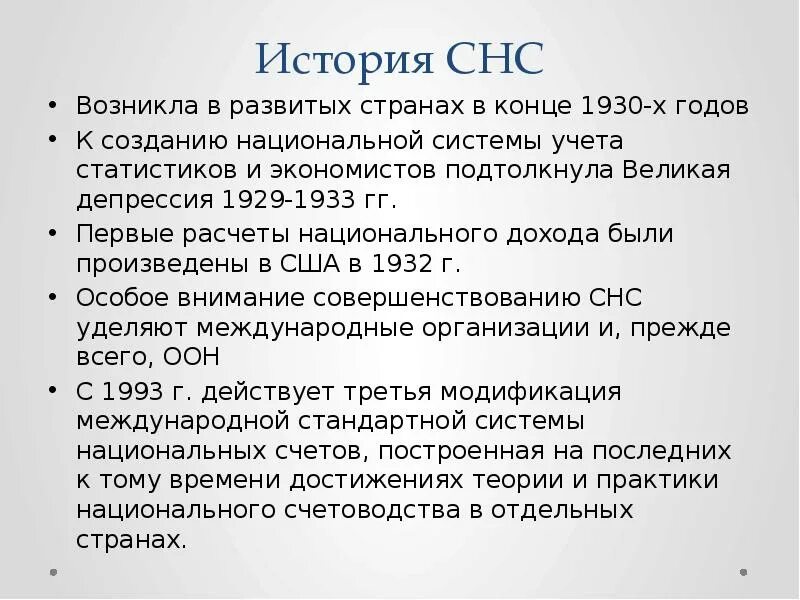 Система национальных счетов. Система национальных счетов история возникновения. Понятие системы национальных счетов. Создатель системы национальных счетов. Данные национальных счетов