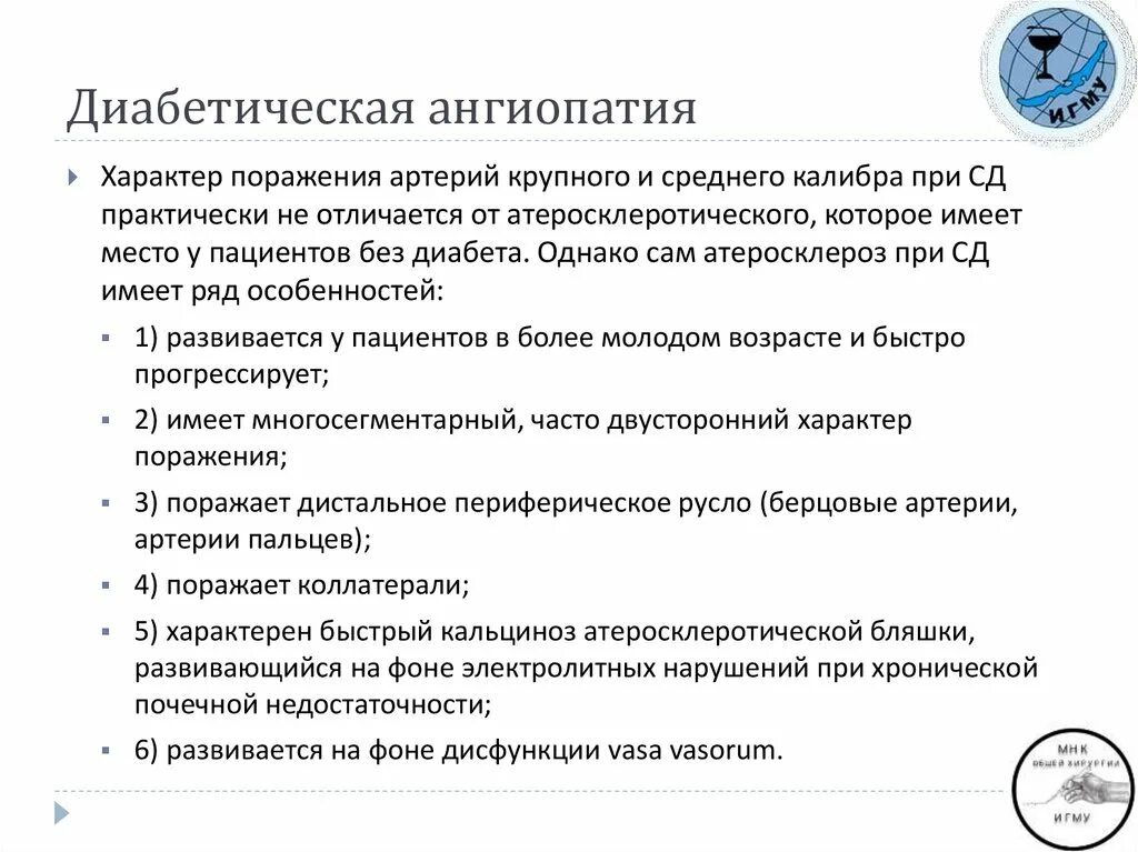 Диабетическая стопа код 10. Диабетическая ангиопатия. Классификация диабетической ангиопатии нижних конечностей. Диабетическая ангиопатия нижних конечностей степени. Причины диабетической ангиопатии.