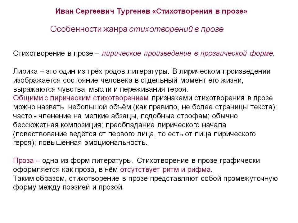 Стихи в прозе особенности жанра. Особенности жанра стихотворения в прозе. Специфика стихотворений в прозе. Особенности жанра стихотворения. Лирический перевод