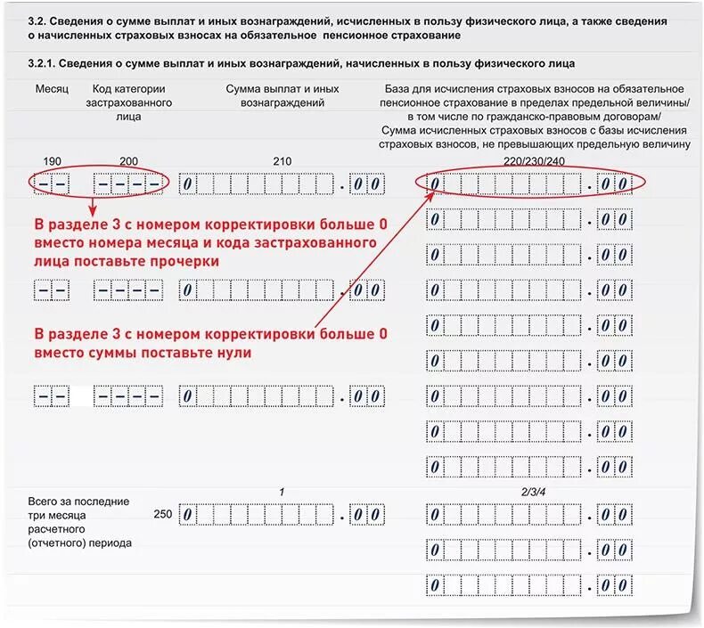 Код застрахованного лица. Номер корректировки в декларации. Номер корректировки 1. Коды категории застрахованного лица ов. Код страхователя физического лица в ефс 1