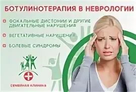 Ботулинотерапия в москве неврология. Ботулинотерапия в неврологии. препараты для ботулинотерапии в неврологии. ботулинотерапия невролог. ботулинотерапия в неврологии атлас.