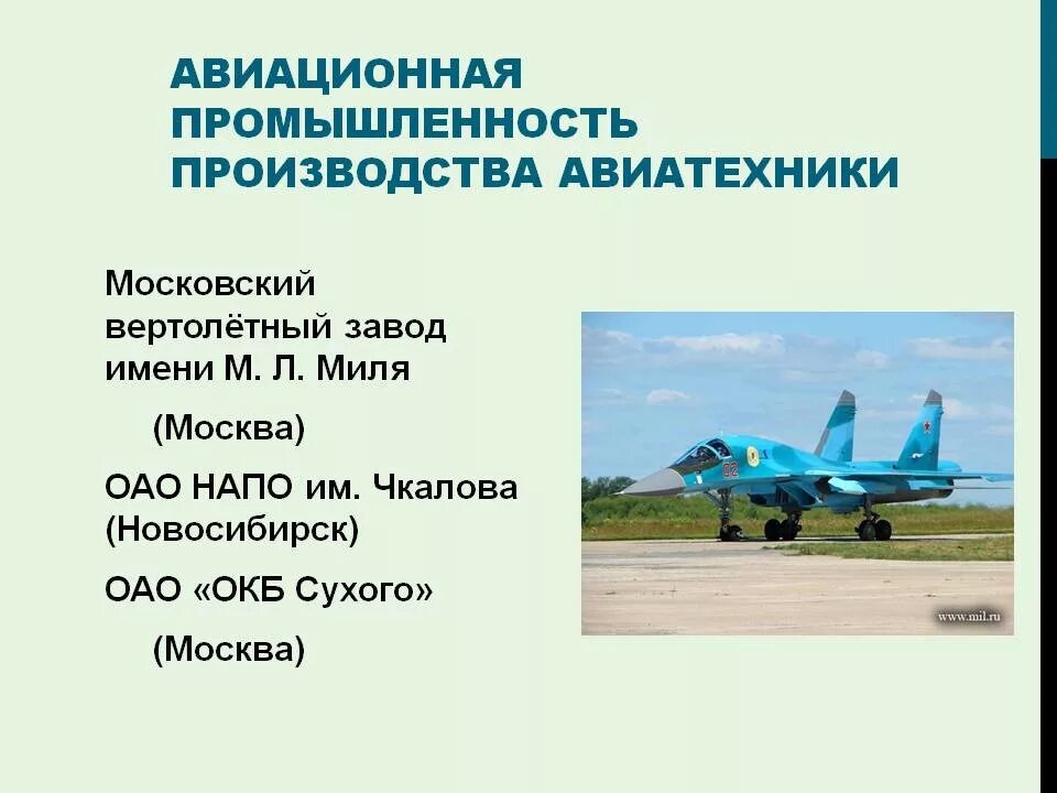 Факторы авиационной промышленности. Факторы авиационной промышленности. Авиация для презентации. Авиастроение факторы размещения. Факторы авиационной промышленности.