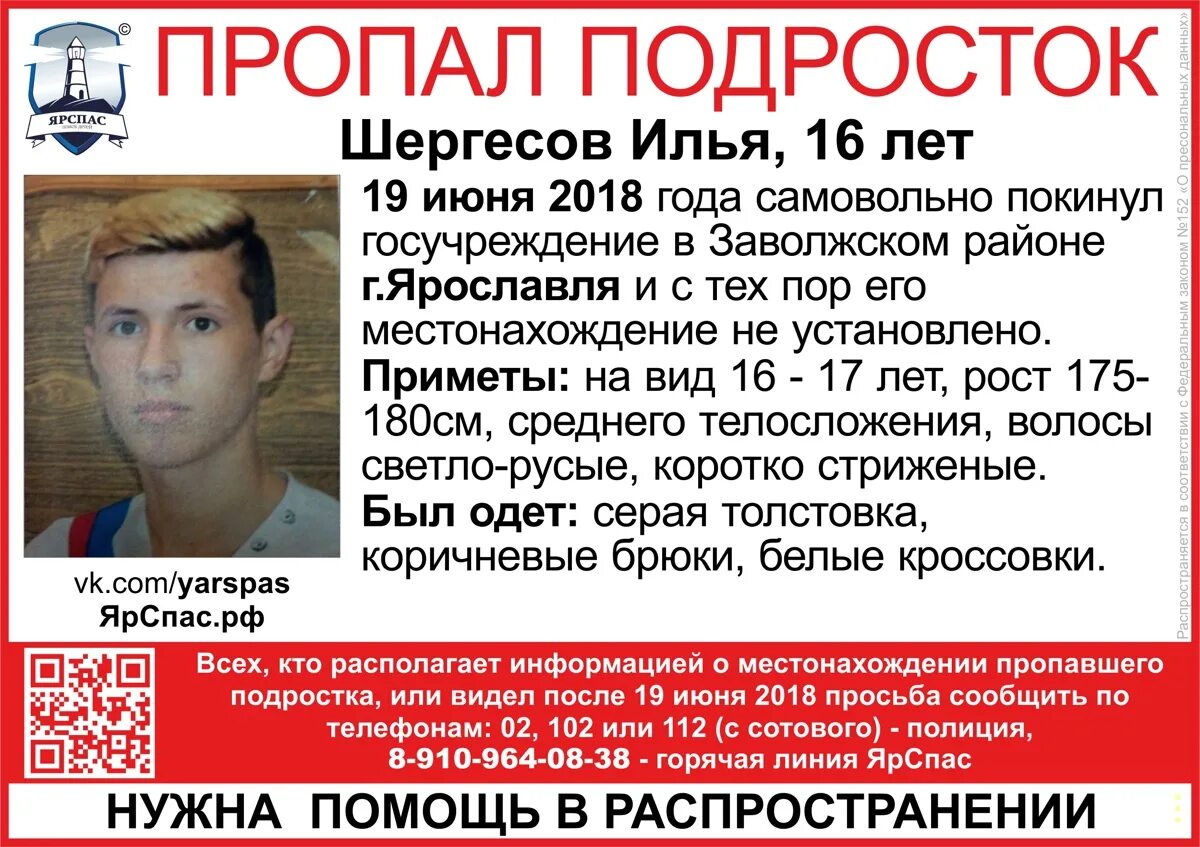 Пропал лбов. Пропал подросток в Заволжском районе. Пропал 16 летний подросток.