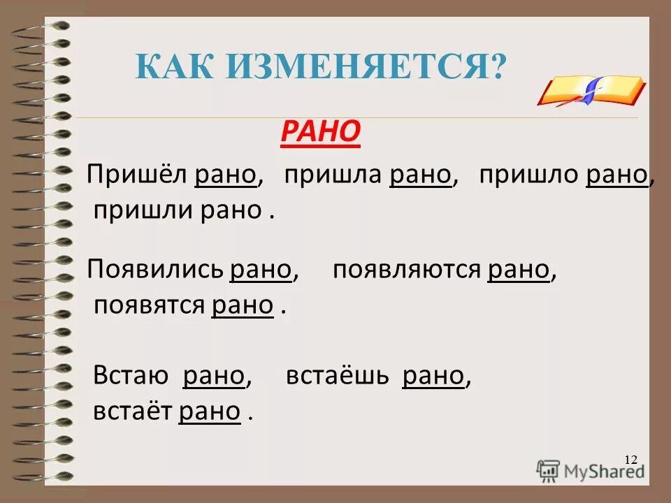 встать рано как пишется. пора вставать. встать рано как пишется. вставать рано утром. кто рано встаёт тому.