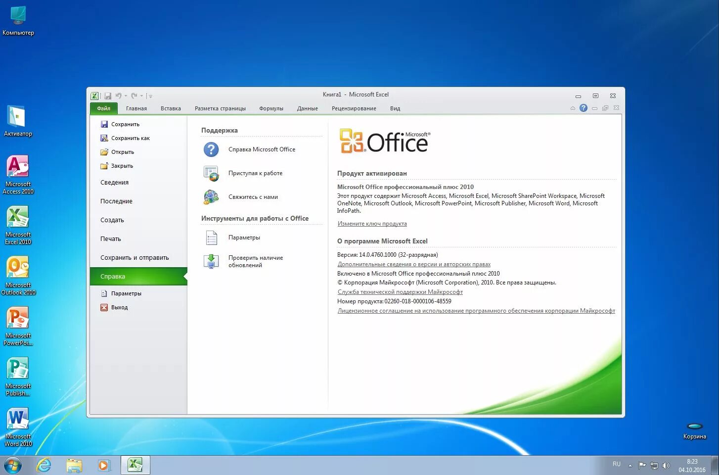Microsoft Office 2010. Windows Office 2010. Виндовс 7 2010. Windows 2010 года.