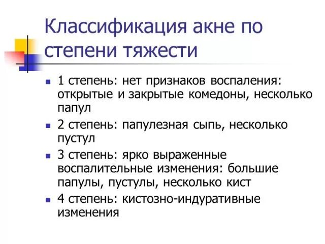 Новые возможности и оптимальные схемы в лечении акне. Профессиональный уход за к