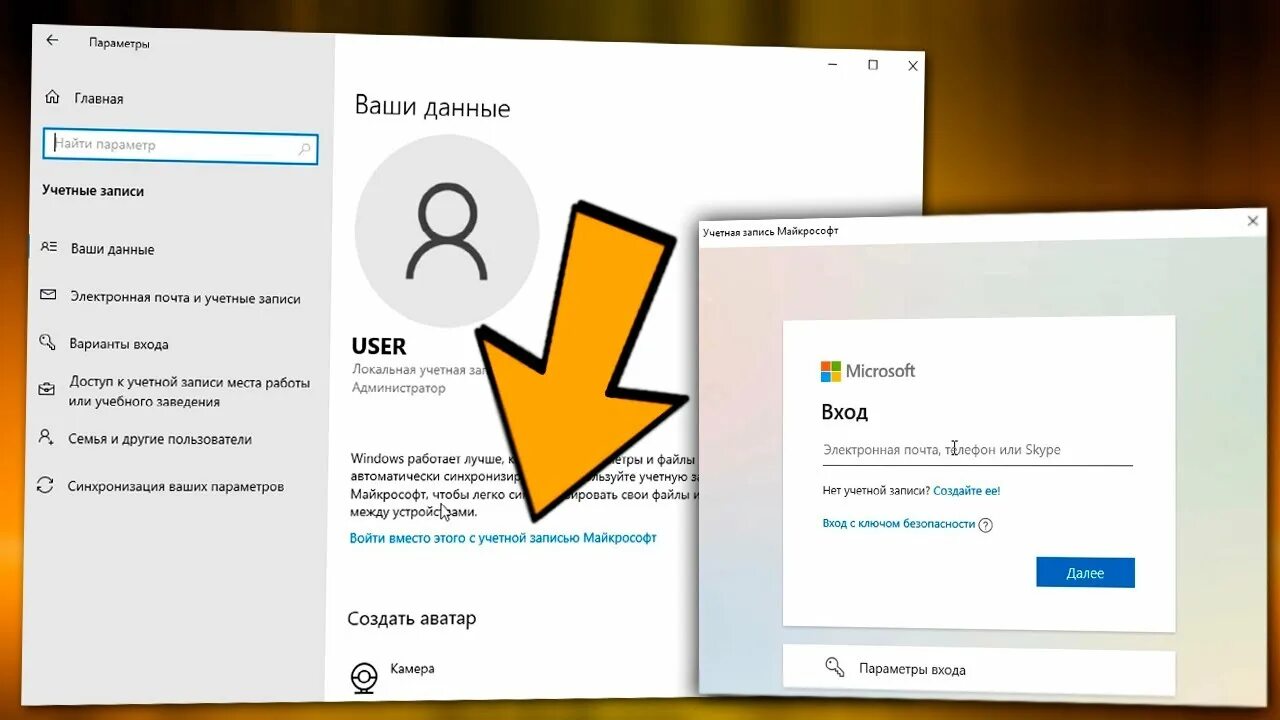 Как войти в майкрософт windows 10. Аккаунт майкрософт. учетная запись майкрософт. параметры входа майкрософт. учётная запись майкрософт войти.