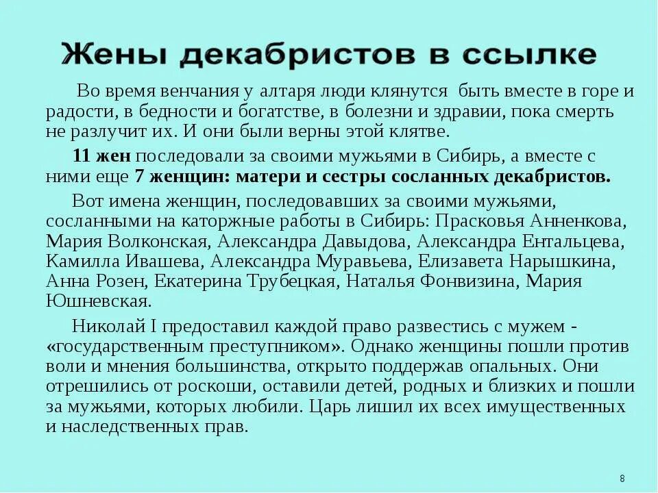 в чем заключается подвиг жен декабристов. подвиг декабристок. сообщение о женах декабристов. в чем заключается подвиг жен декабристов. подвиг жен декабристов вывод.