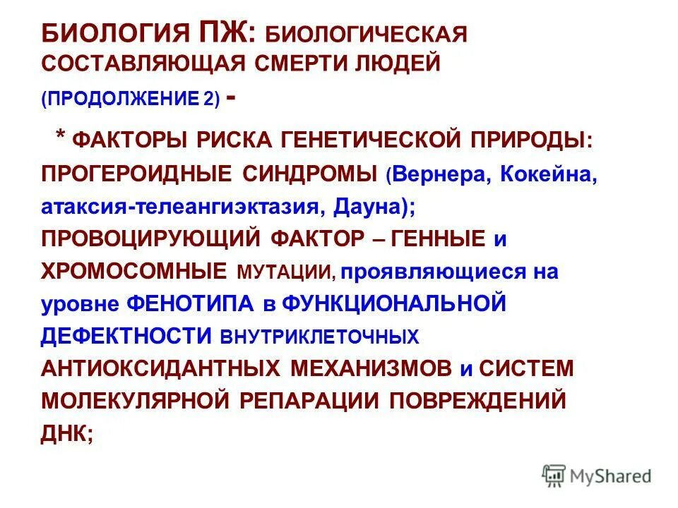 Биологическая составляющая. Биологическая и социальная природа человека. Биосоциальная природа человека. Доказательства биологической природы человека. Социальные особенности человека.