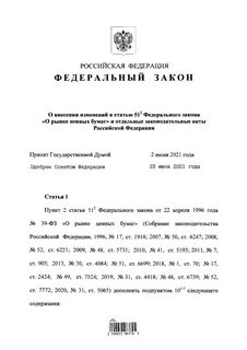 Фз 473 2014