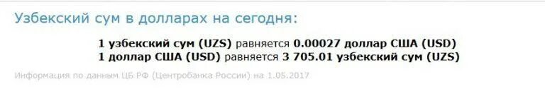 Денежные переводы в узбекистан. Переводы в узбекистан в долларах. Курс валюта узбекистан. Бюджет узбекистана 2020 год. Переводы в узбекистан в долларах.