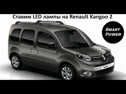 Лампа рено кангу