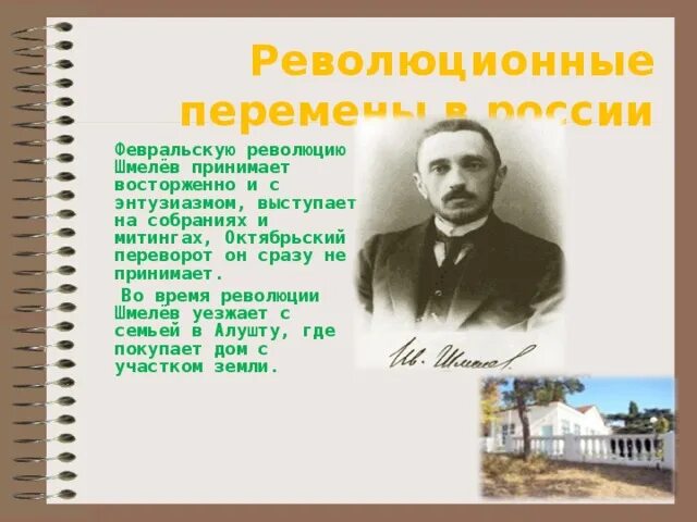 Сообщение о творчестве шмелева. Биография шмелева кратко. шмелев краткая биография.