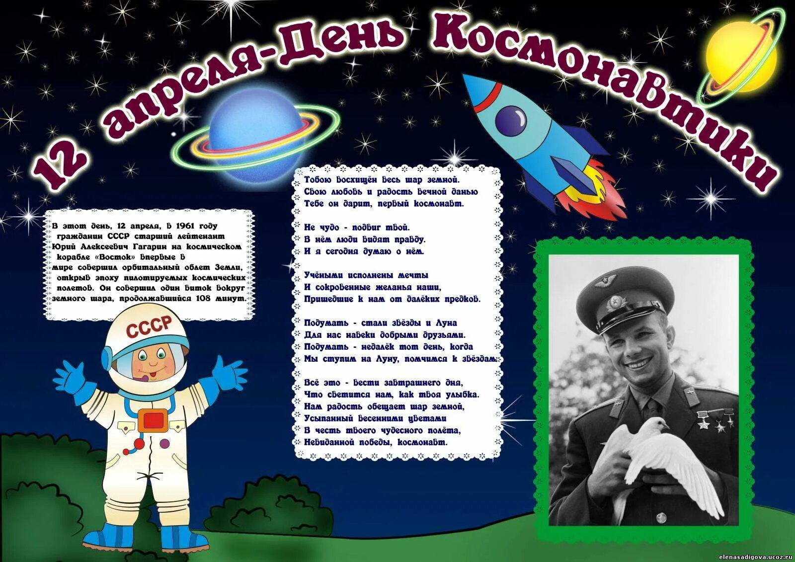 Стих про космос в саду. День космонавтики в детском саду. о дне космонавтики в детском саду. детям о космосе и космонавтах. про космос детям дошкольникам.