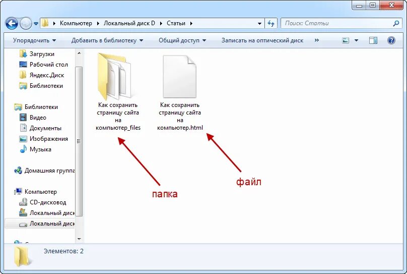 Папка сохраненные в компьютере. Как сохранить папку на компьютере. Как сохранить веб страницу в папку. Как сохранить на компьютере страницу сайта.