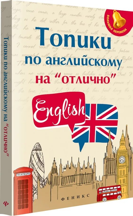 Топики на английском с переводом. Топики по английскому на отлично. Топик по английскому языку. Английский язык топики с книги. Топик на английском языке.