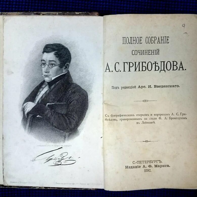 Грибоедов эссе. Грибоедов собрание сочинений. Грибоедов полное собрание сочинений. Грибоедов сочинения книга. Грибоедов собрание сочинений в трех томах.