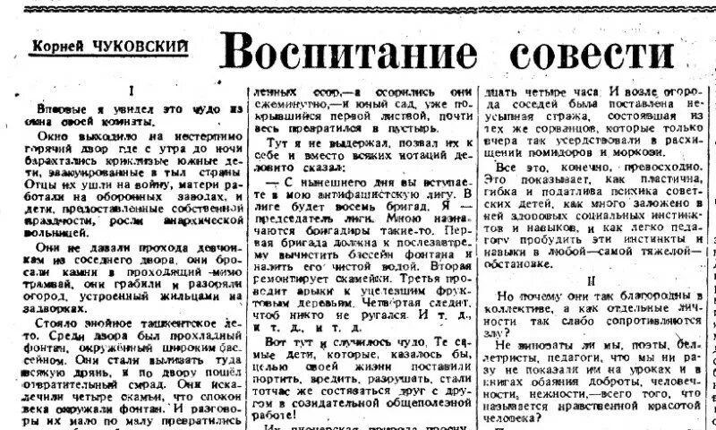 Воспитать совесть. Воспитание совести. Чуковский и воспитание совести книга. Воспитание совести у детей. Как воспитать совесть.