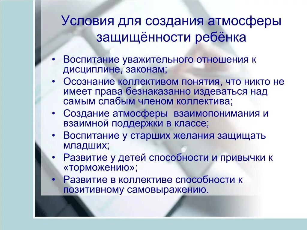 Воспитывать уважительное отношение. Воспитательная задача воспитывать уважительное отношение. Уважительное отношение к законам. Средства воспитания уважительного отношения к пожилым. Превентивная помощь это в педагогике.