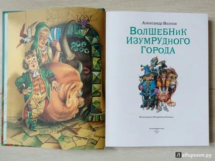 Слушать книгу волшебник изумрудного