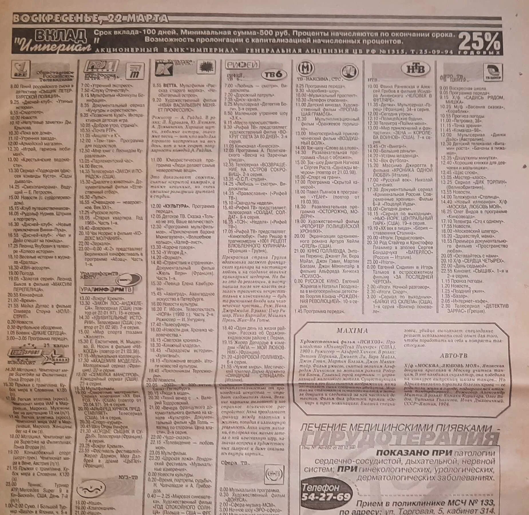 программа передач рен тв на 22