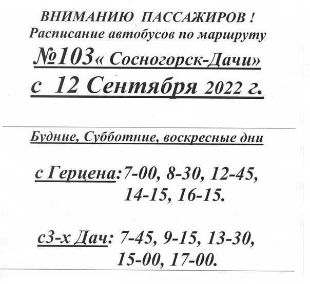 Расписание 103 автобуса омск сегодня