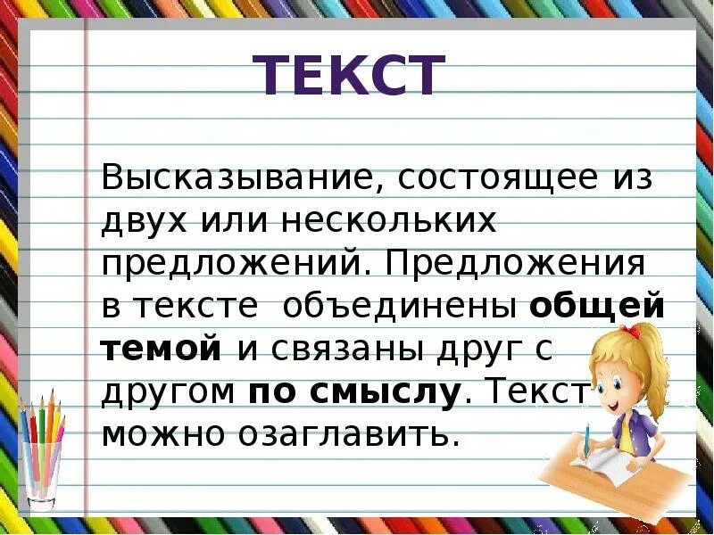 Текст это определение 3. Текст. ткпст. текст на русском языке. текст 2 класс.