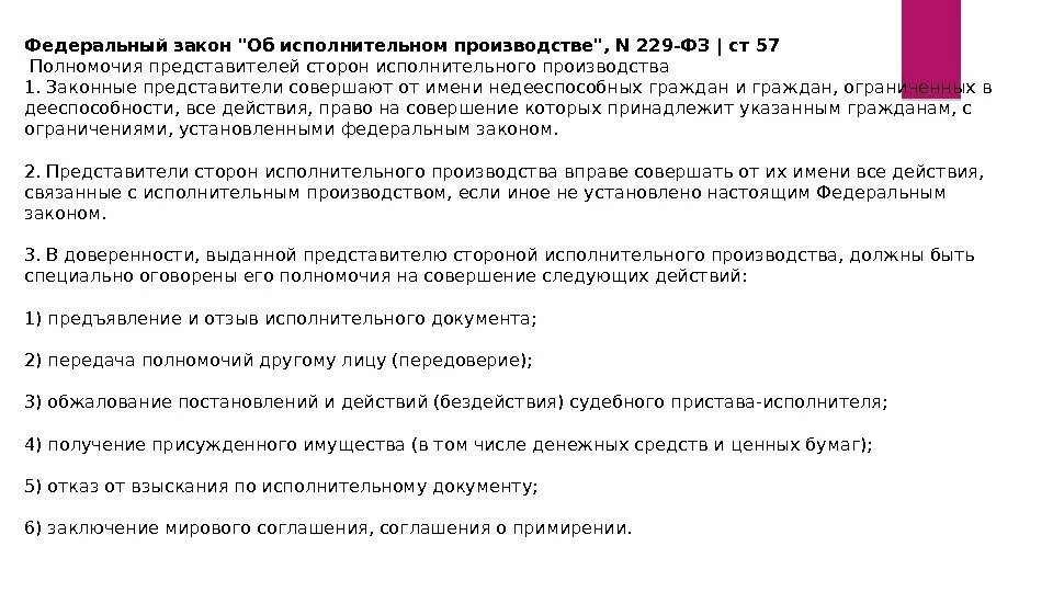 ФЗ-229 от 02.10.2007 об исполнительном производстве с пояснениями. Федеральный закон 229-ФЗ. 229 ФЗ об исполнительном производстве. Ст 229 ФЗ об.