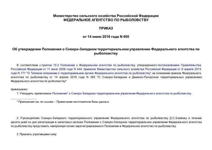 Приказ 400 рф. Приказ 400. Приказ 400 о воздушных перевозках. Четырехсотый приказ вс РФ. Заключение Московско-Окским территориальным управлением.